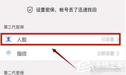qq安全中心如何關閉人臉識別?qq安全中心關閉人臉識別的方法