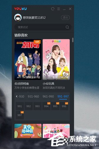 優(yōu)酷極速版怎么放大？優(yōu)酷極速版放大的方法