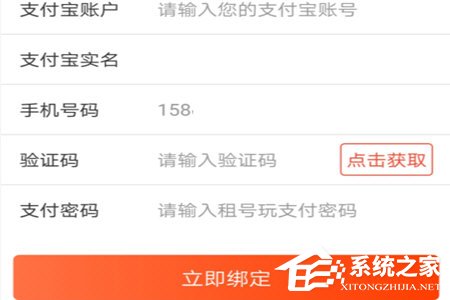 租號玩APP怎么綁定支付寶?租號玩APP綁定支付寶的方法