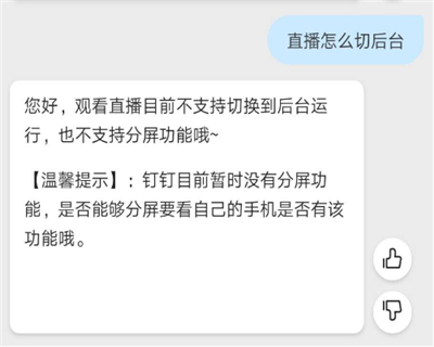 釘釘怎么后臺播放
