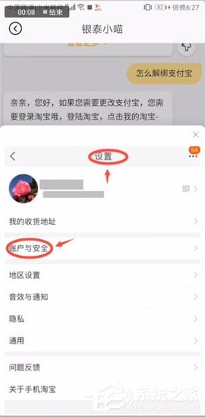 喵街如何解綁支付寶？喵街解綁支付寶的方法