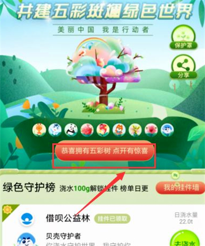 支付寶種樹彩色樹怎么弄的