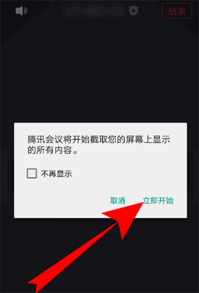 騰訊會議如何上傳PPT