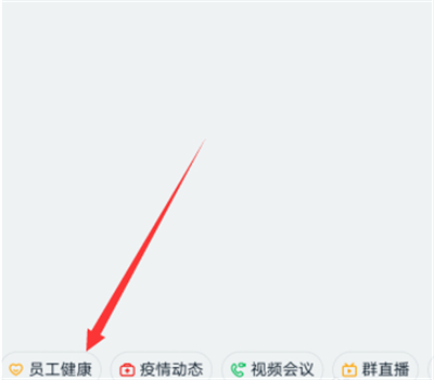 釘釘健康打卡怎么看統(tǒng)計