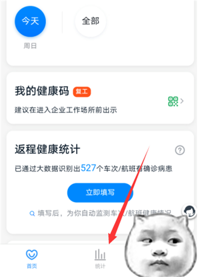 釘釘健康打卡怎么看統(tǒng)計