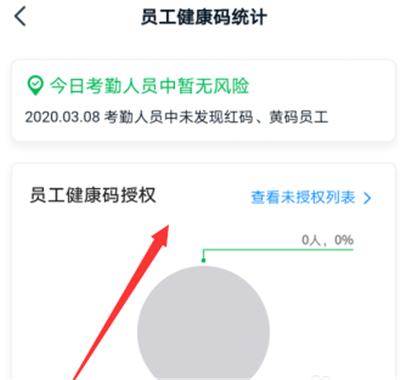 釘釘健康打卡怎么看統(tǒng)計