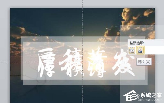 ppt如何制作磨砂效果的鏤空文字?ppt制作磨砂效果的鏤空文字的方法步驟