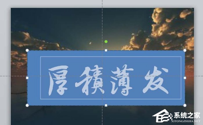 ppt如何制作磨砂效果的鏤空文字?ppt制作磨砂效果的鏤空文字的方法步驟