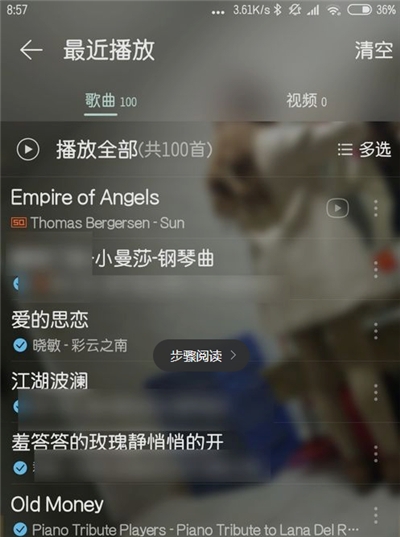 網(wǎng)易云聽歌歷史記錄在哪