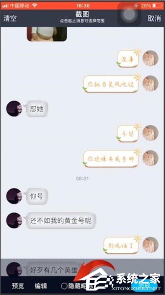 qq如何截長圖？qq截長圖的方法