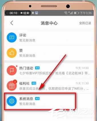 優(yōu)酷消息推送如何關(guān)閉?優(yōu)酷關(guān)閉消息推送的方法
