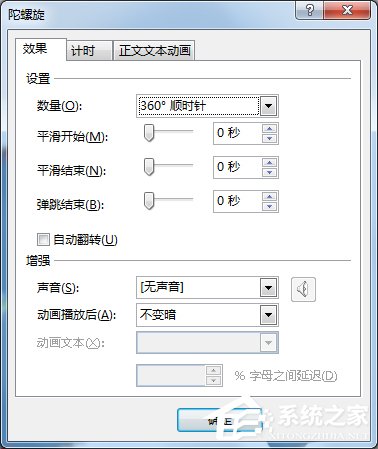 PPT如何制作開場動畫？PPT制作開場動畫的方法步驟