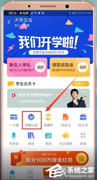 支付寶如何進行學生認證？支付寶學生認證的操作步驟
