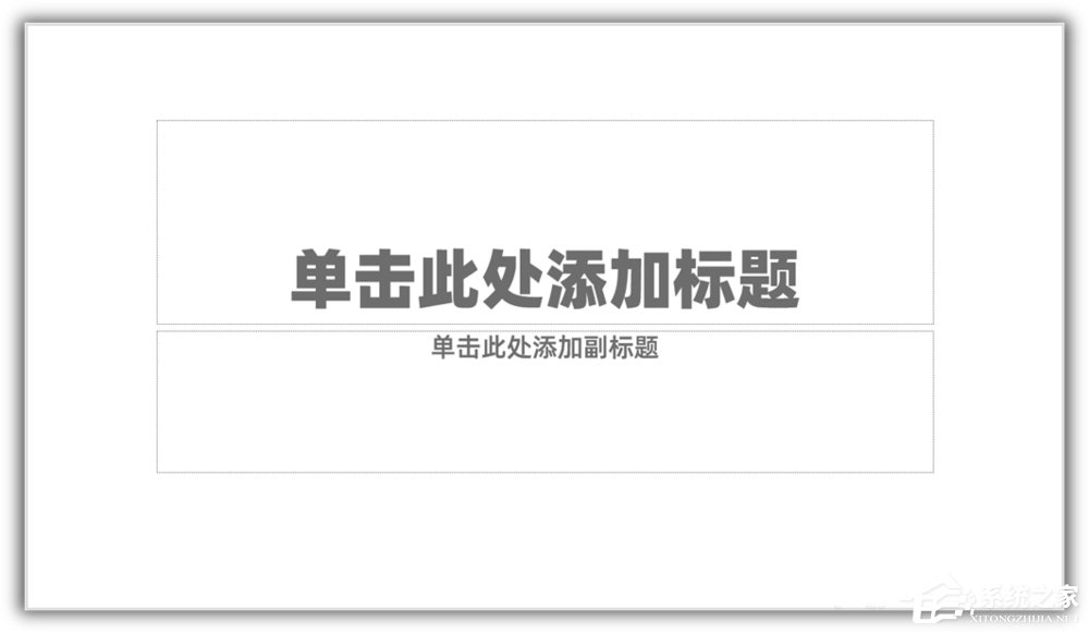 ppt如何將漢字筆畫制作成背景圖?ppt將漢字筆畫制成背景圖的方法