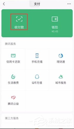 微信贊賞碼如何設(shè)置?微信贊賞碼設(shè)置的方法
