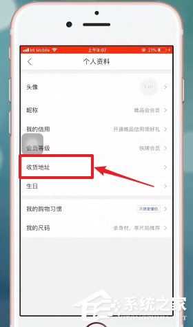 唯品會如何更改收貨地址?唯品會更改收貨地址的方法