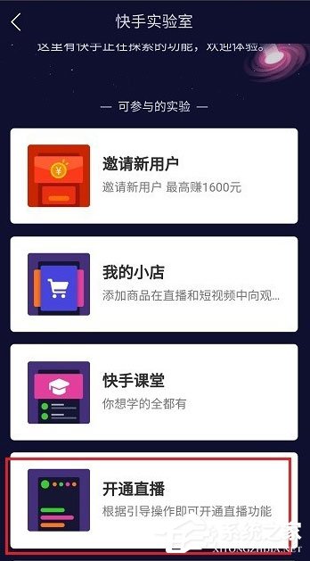 快手直播失敗顯示賬號出錯怎么辦?快手直播失敗顯示賬號出錯的解決方法