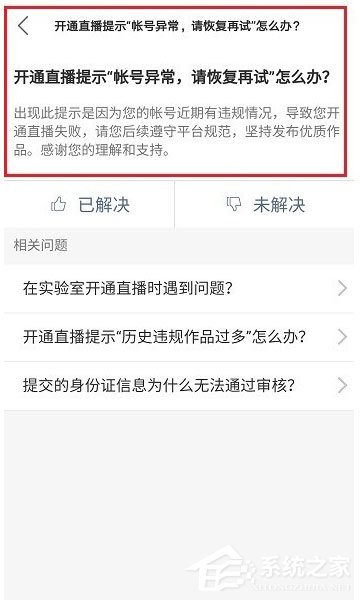 快手直播失敗顯示賬號出錯怎么辦?快手直播失敗顯示賬號出錯的解決方法