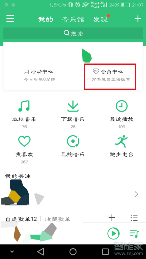 qq音樂(lè)會(huì)員怎么取消自動(dòng)續(xù)費(fèi)