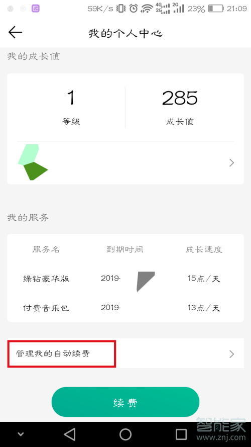 qq音樂(lè)會(huì)員怎么取消自動(dòng)續(xù)費(fèi)