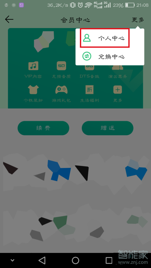 qq音樂(lè)會(huì)員怎么取消自動(dòng)續(xù)費(fèi)