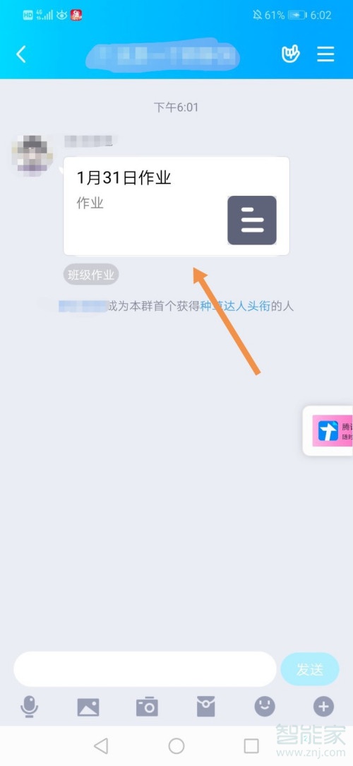 手機(jī)qq作業(yè)怎么提交文件