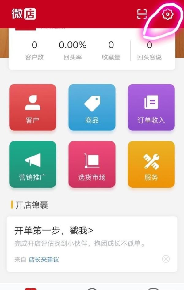 解除微信中綁定微店的詳細(xì)方法或綁定的方法?