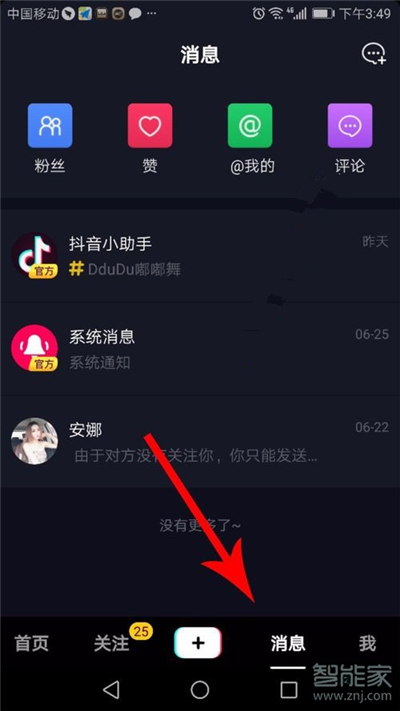 抖音怎么看訪客足跡
