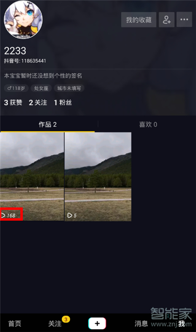 抖音怎么看訪客足跡