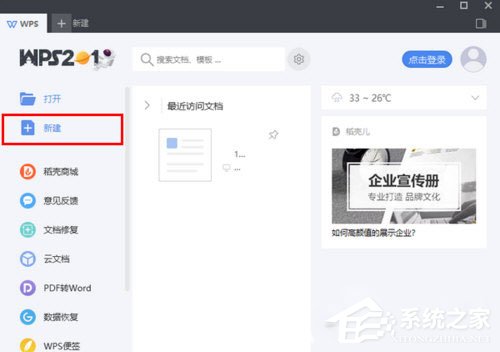 WPS 2019怎樣制作表格？WPS 2019制作表格的方法