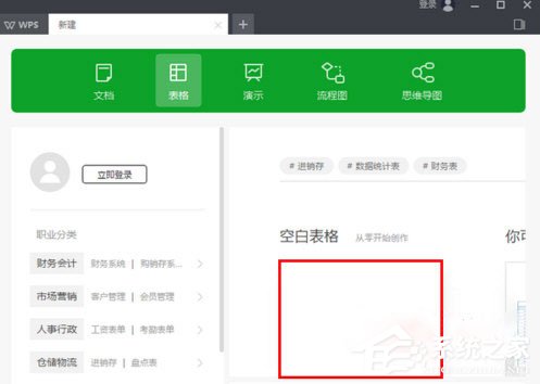 WPS 2019怎樣制作表格？WPS 2019制作表格的方法