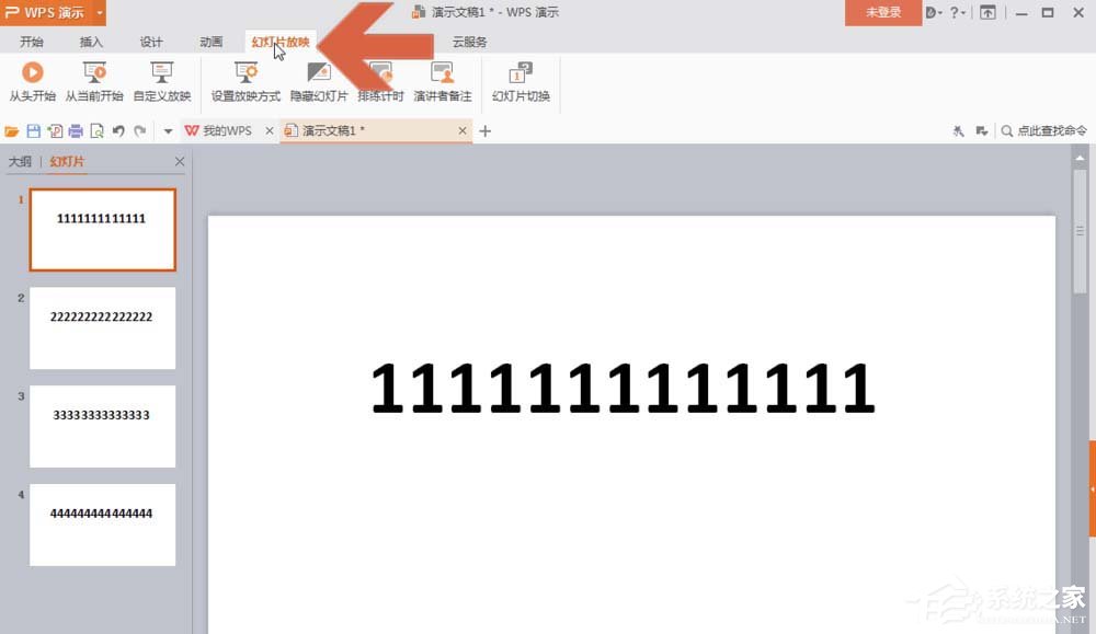 wps幻燈片頁面如何設置循環播放?wps幻燈片頁面設置循環播放的方法