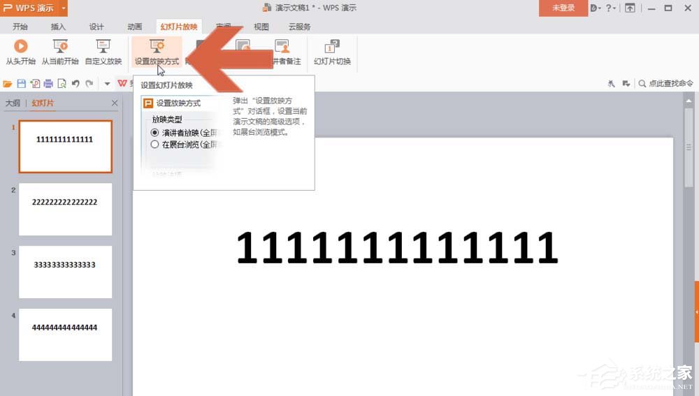 wps幻燈片頁面如何設置循環播放?wps幻燈片頁面設置循環播放的方法