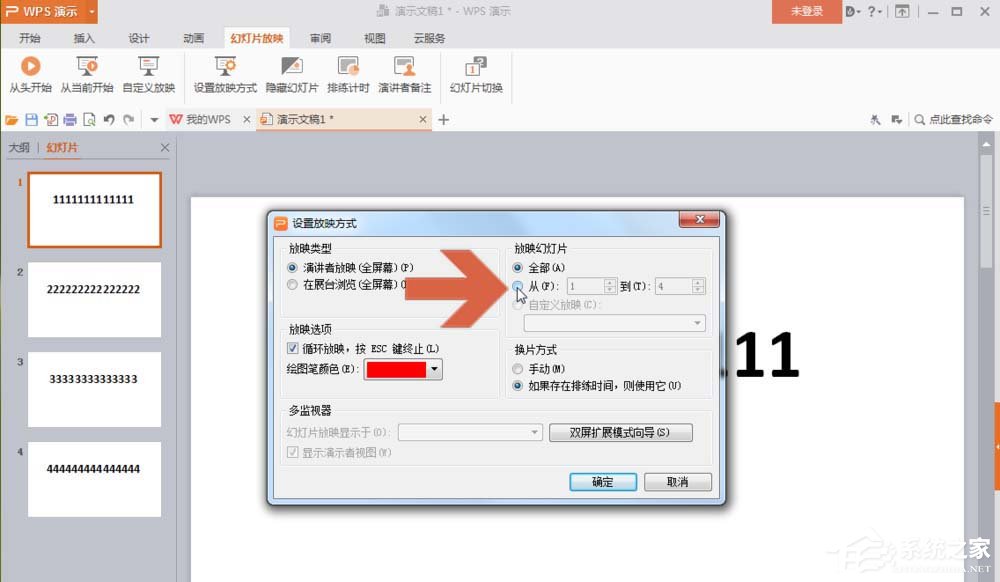 wps幻燈片頁面如何設置循環播放?wps幻燈片頁面設置循環播放的方法