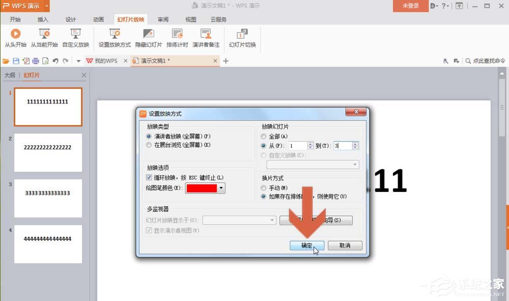 wps幻燈片頁面如何設置循環播放?wps幻燈片頁面設置循環播放的方法