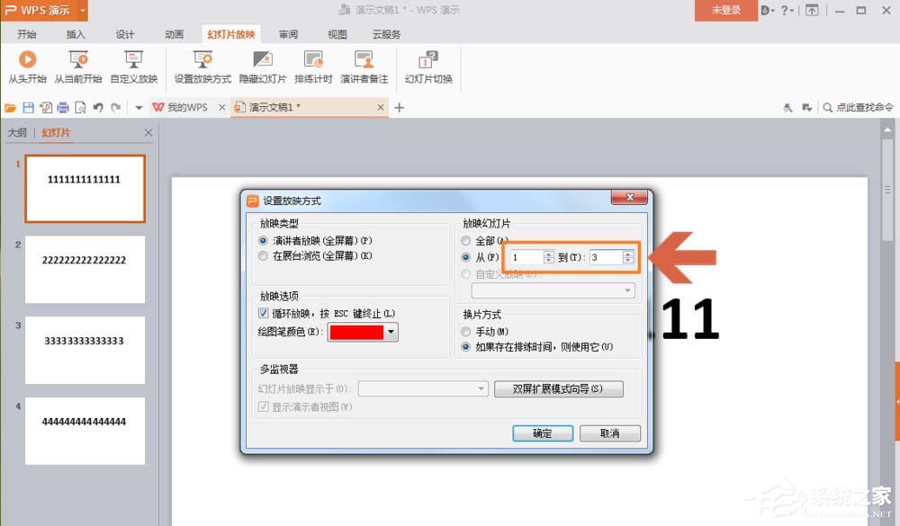 wps幻燈片頁面如何設置循環播放?wps幻燈片頁面設置循環播放的方法