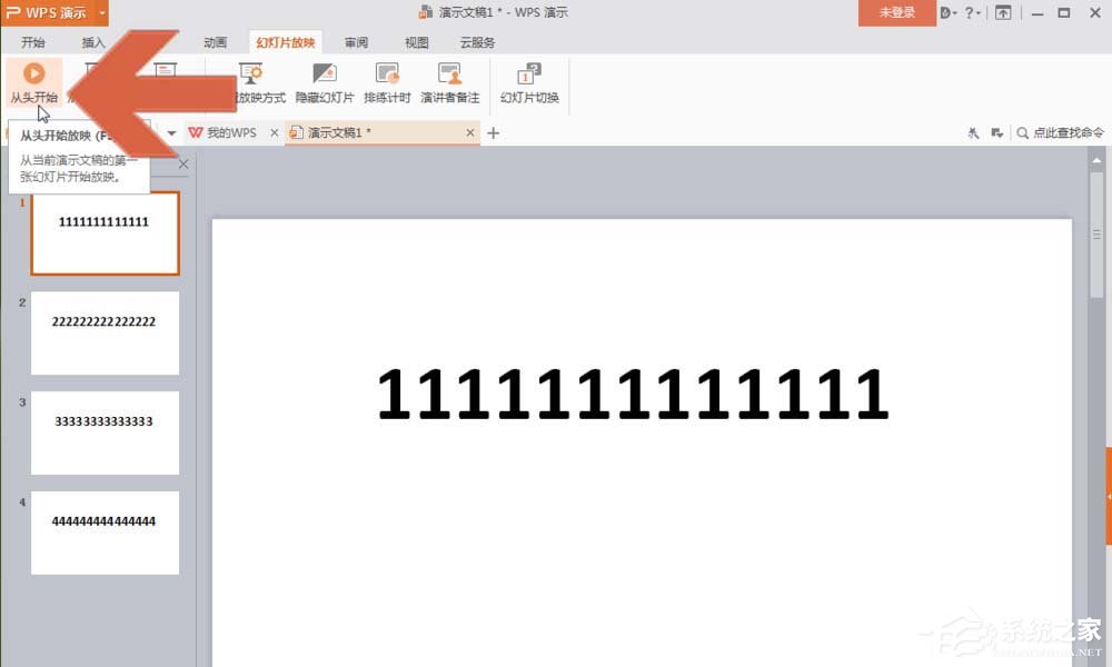 wps幻燈片頁面如何設置循環播放?wps幻燈片頁面設置循環播放的方法