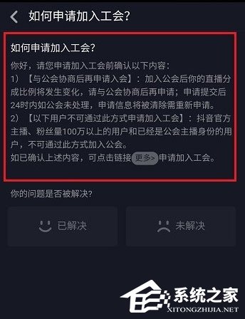 抖音怎么申請加入工會?抖音申請加入工會的方法