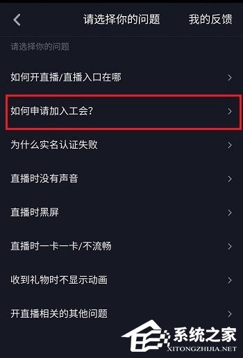 抖音怎么申請加入工會?抖音申請加入工會的方法