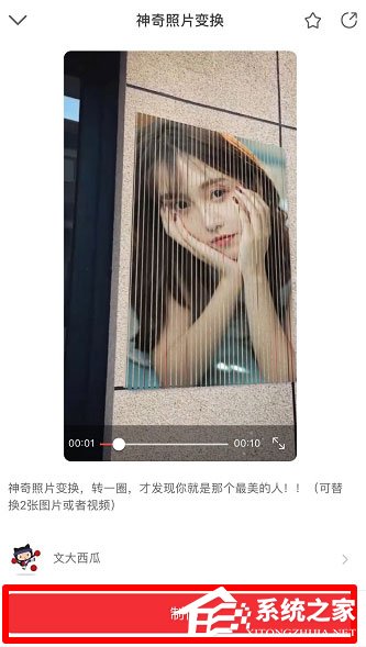抖音怎么制作照片變換視頻？抖音制作照片變換視頻的方法