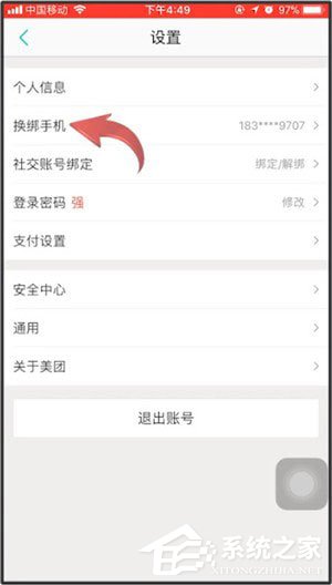 美團(tuán)中怎么更換手機(jī)號(hào)碼？美團(tuán)中更換手機(jī)號(hào)碼的方法