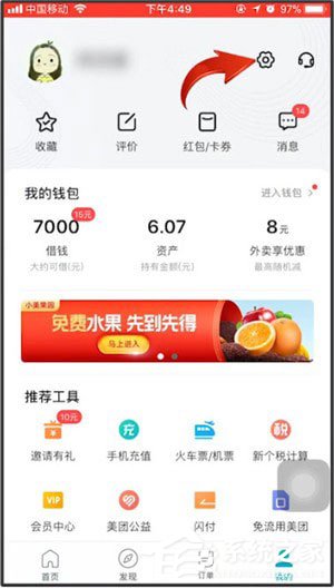 美團(tuán)中怎么更換手機(jī)號(hào)碼？美團(tuán)中更換手機(jī)號(hào)碼的方法