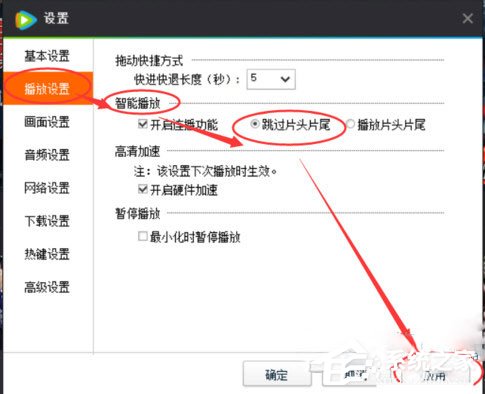 騰訊視頻電腦版怎么跳過(guò)片頭片尾？騰訊視頻電腦版跳過(guò)片頭片尾的方法