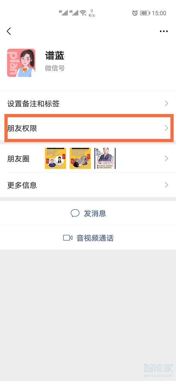 朋友圈內(nèi)容怎么刪除