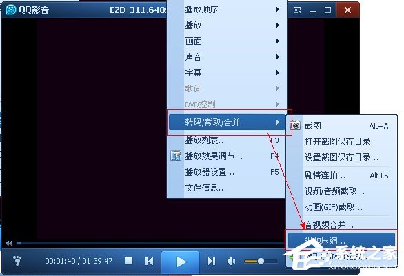 QQ影音怎么壓縮視頻文件?QQ影音壓縮視頻文件的方法