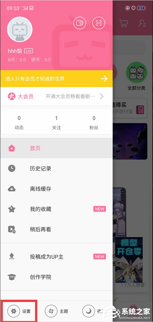 嗶哩嗶哩怎么設置定時停止播放？嗶哩嗶哩設置定時停止播放的方法