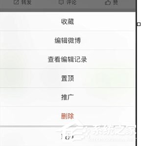 微博中怎么將編輯記錄隱藏？微博中將編輯記錄隱藏的方法