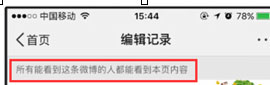 微博中怎么將編輯記錄隱藏？微博中將編輯記錄隱藏的方法