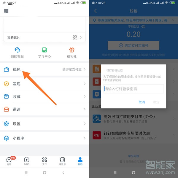 釘釘紅包怎么轉(zhuǎn)微信