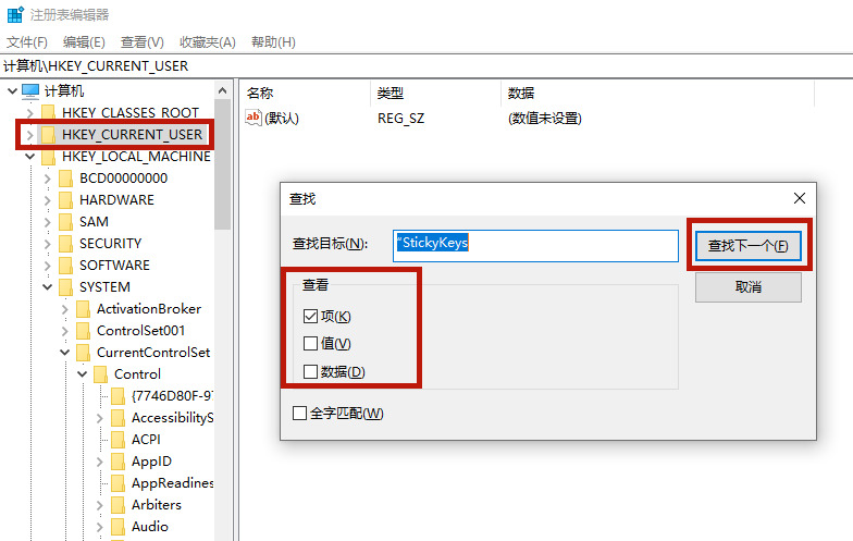 Win10專業(yè)版粘滯鍵怎么取消?